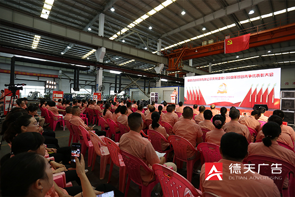 常德紡織機(jī)械慶祝建黨100周年暨創(chuàng)先爭優(yōu)表彰大會(huì)